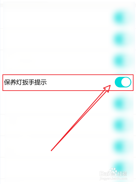 奇瑞e5保养灯扳手提示怎么消除