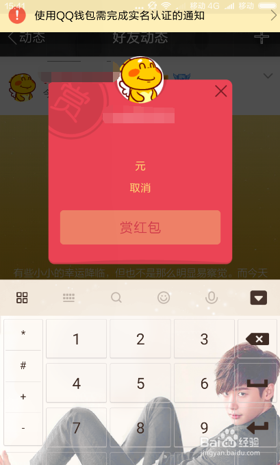QQ空间说说打赏红包的方法