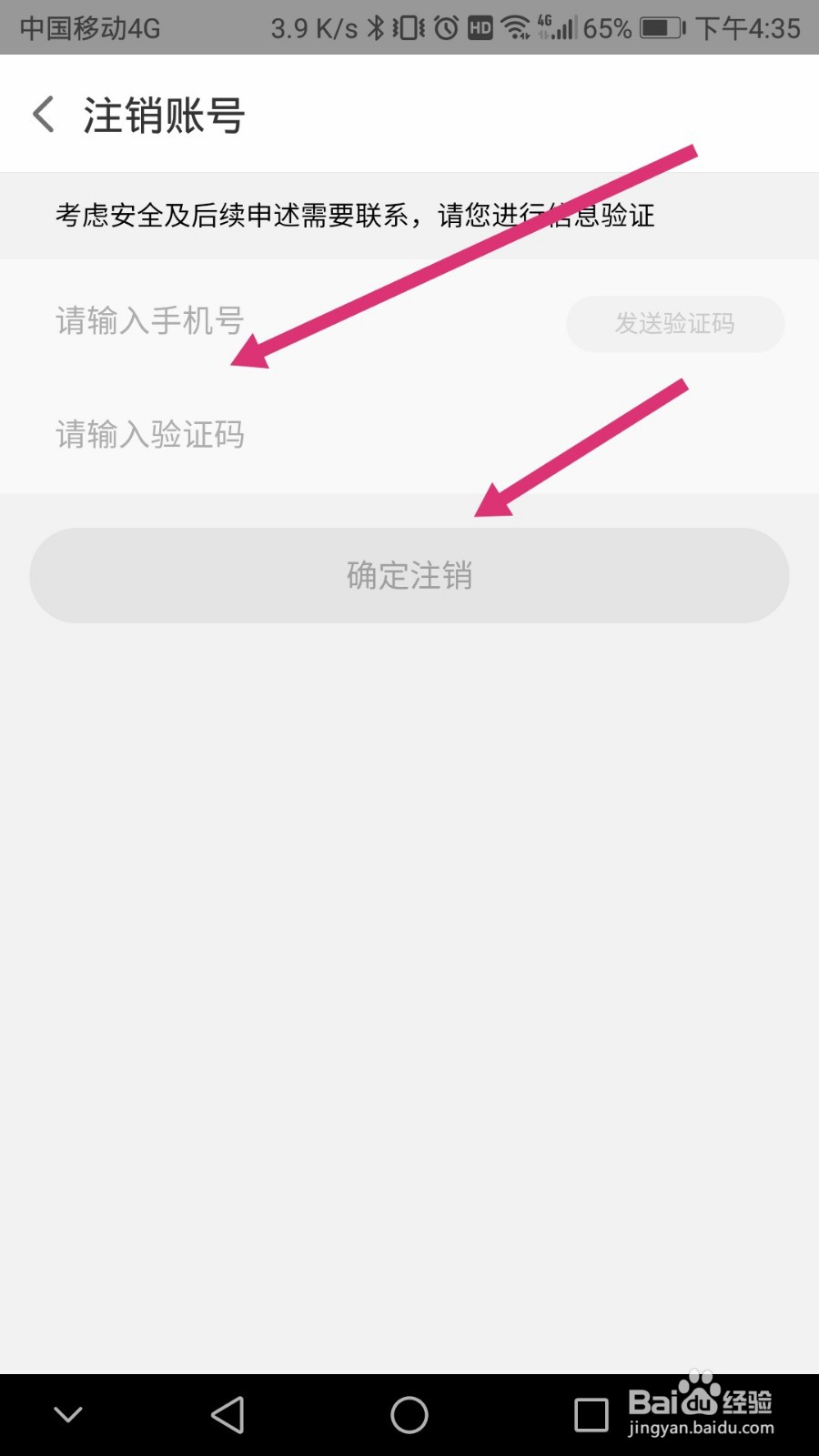 小米直播如何进行注销账户