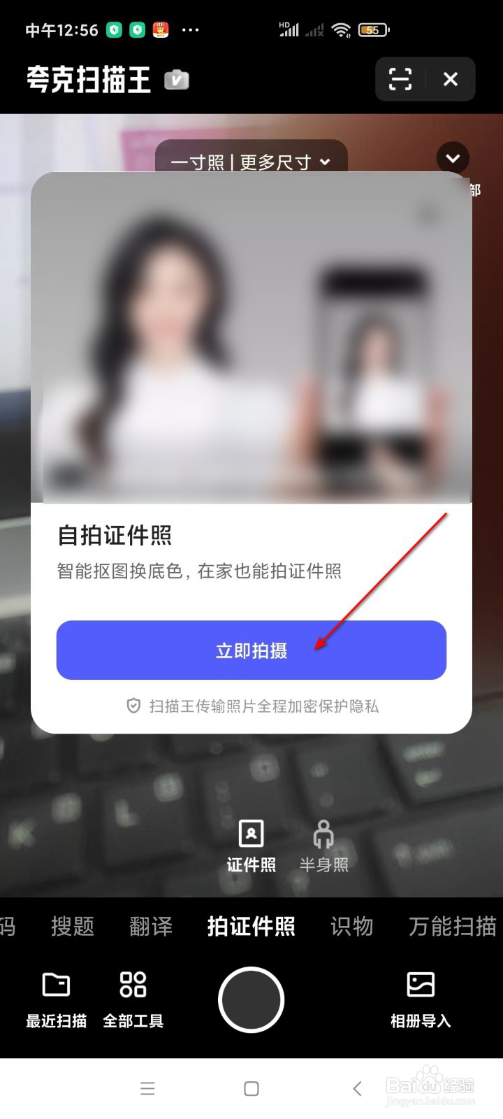 夸克扫描王怎样拍证件照