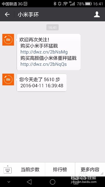 小米运动如何绑定微信