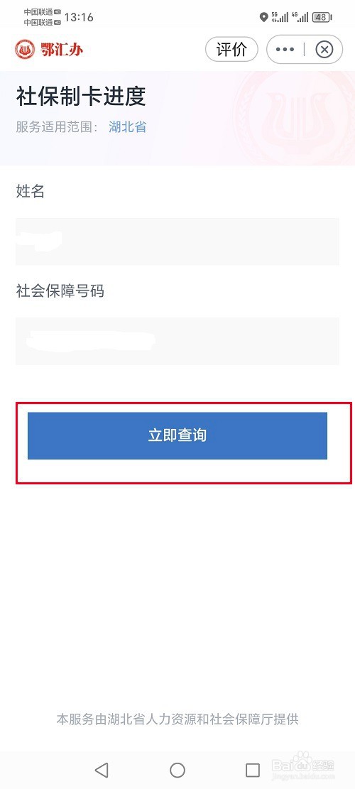 鄂汇办app怎么查询社保卡办卡进度
