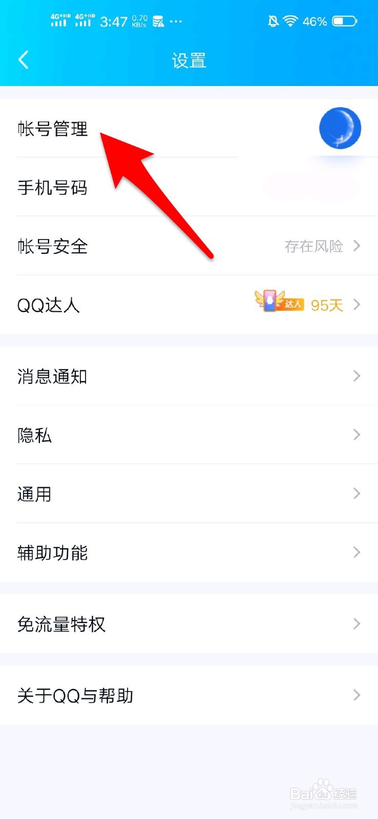 怎么关联QQ号