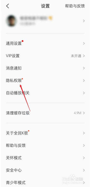 全民k歌如何不留下访客记录