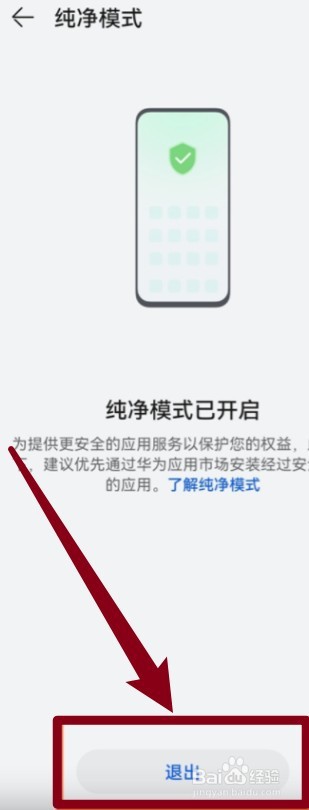 华为手机纯净模式怎么关闭