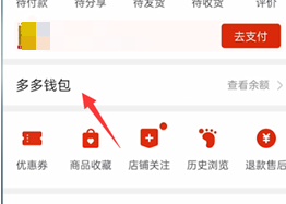 拼多多钱包怎么提现到银行卡