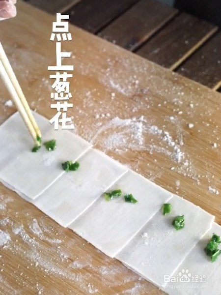 馄饨皮葱油饼