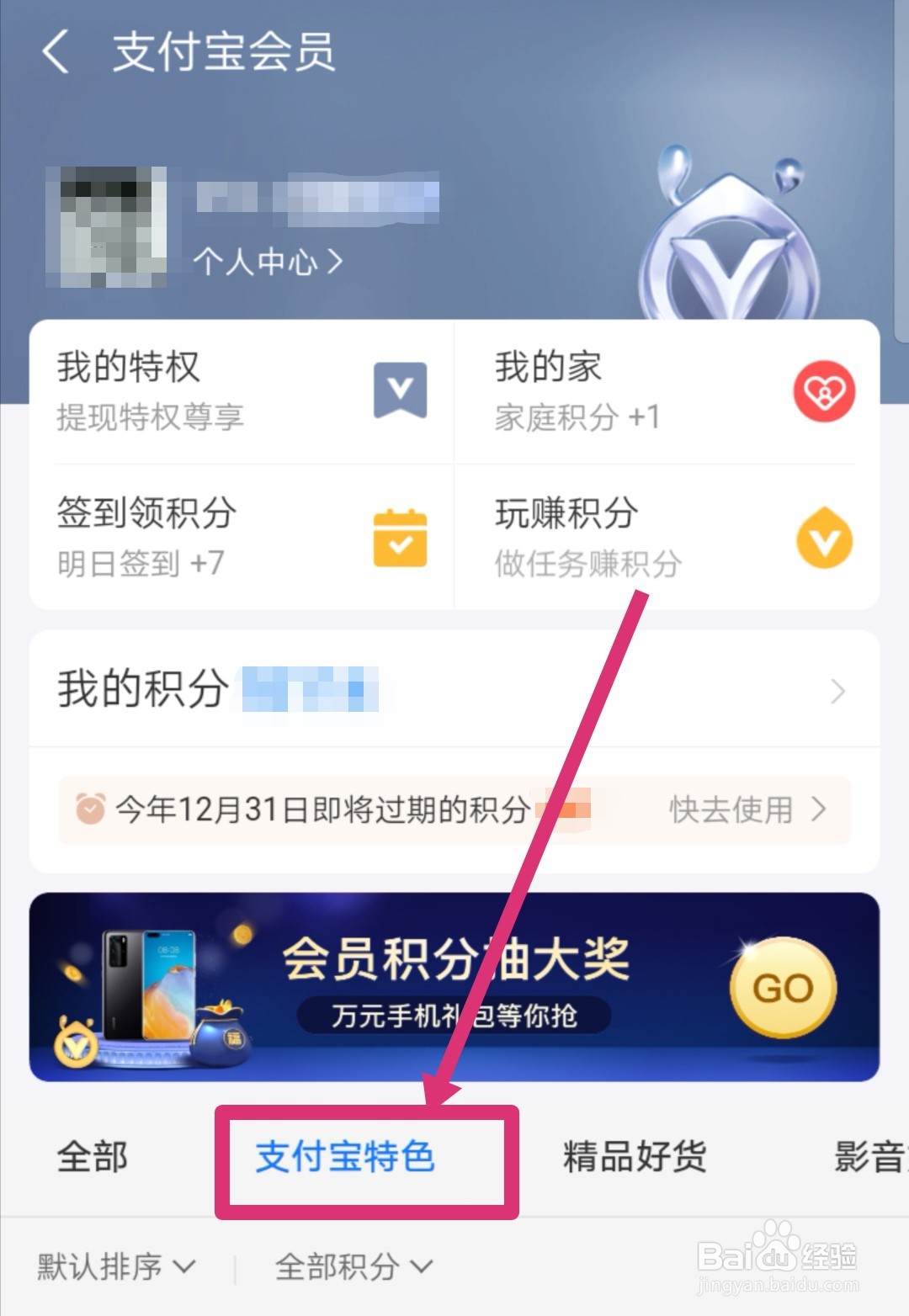 支付宝积分怎么兑换支付红包？