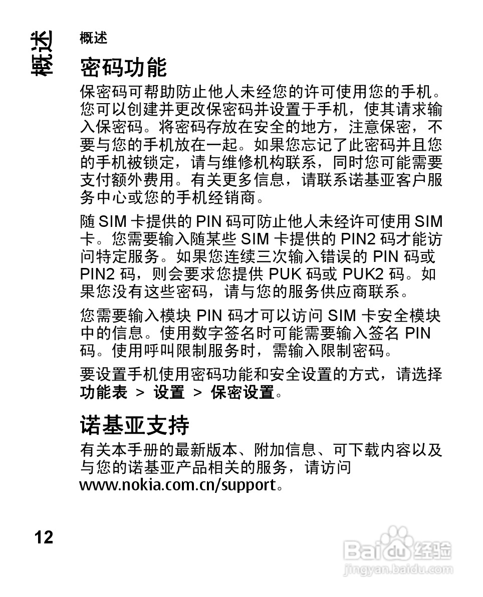 诺基亚2680s手机使用说明书:[2]