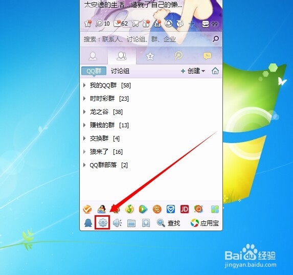 怎么设置开机自动启动QQ?