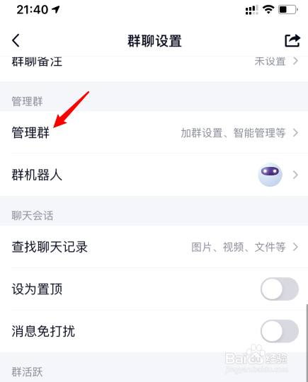 QQ群怎么禁止群成员邀请人加入
