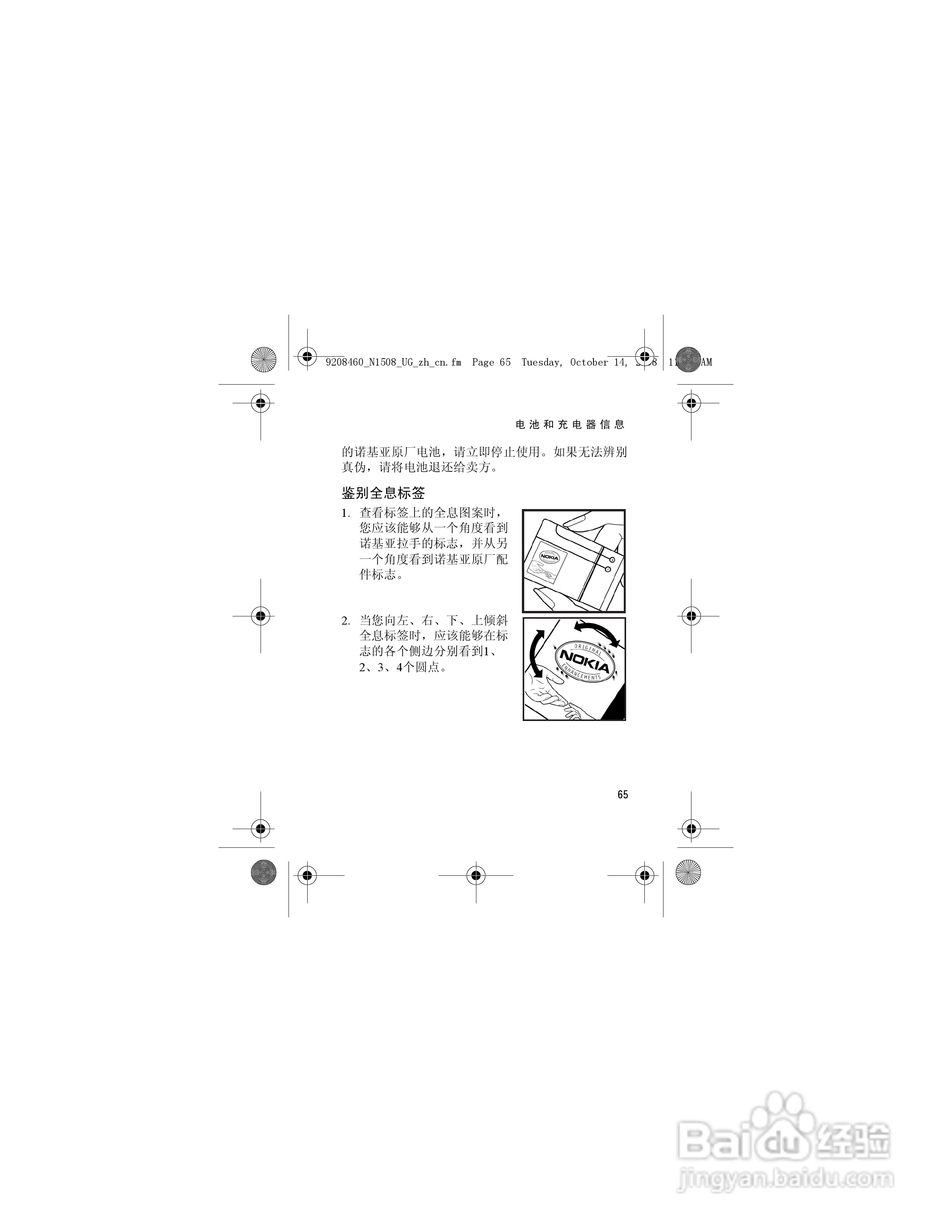 诺基亚1508手机使用说明书:[7]