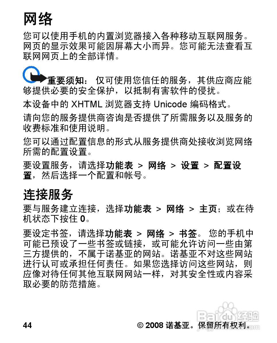 诺基亚1680c手机使用说明书:[5]