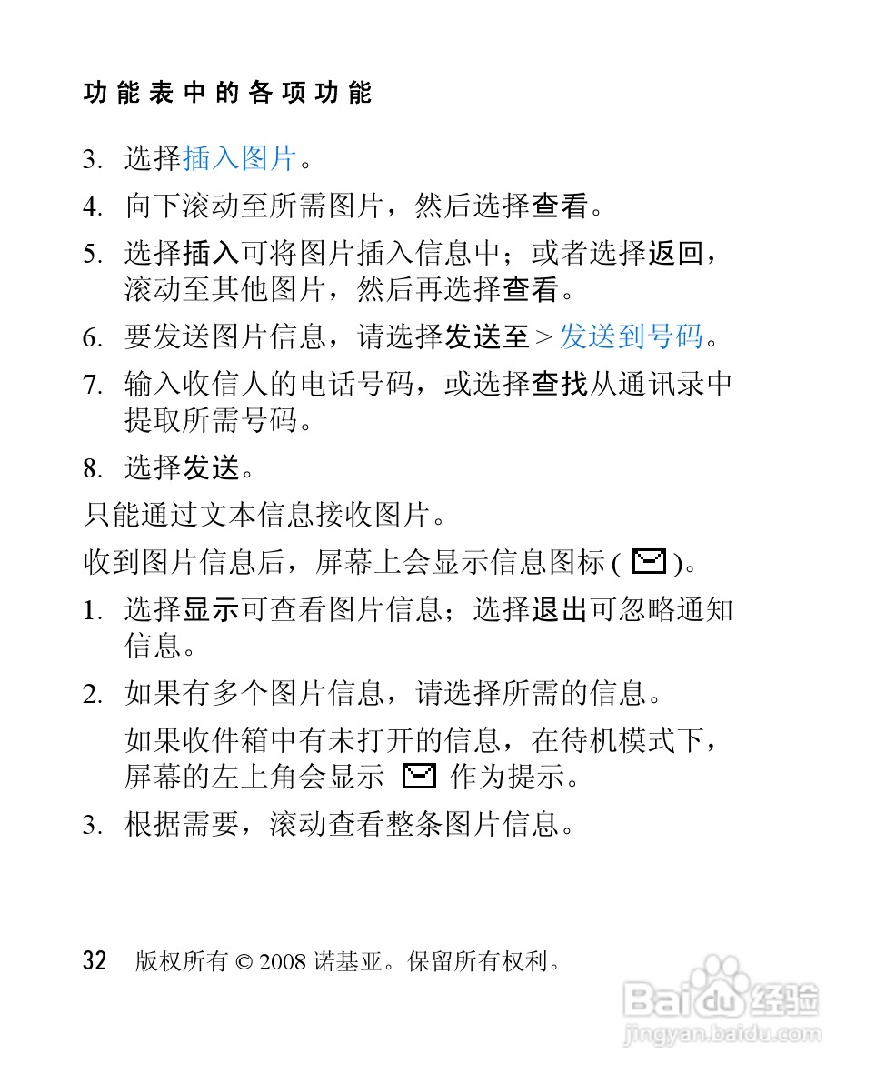 诺基亚2505手机使用说明书:[4]