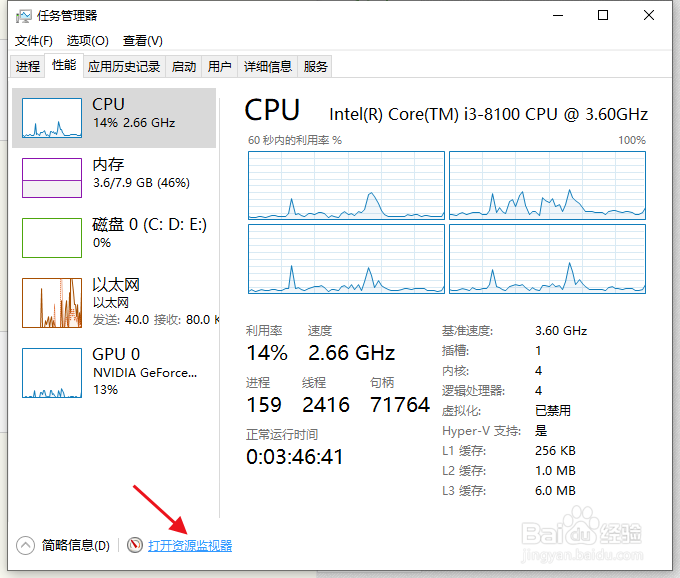如何查看电脑CPU使用情况