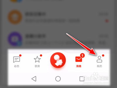 全民K歌App如何禁止接收点赞通知