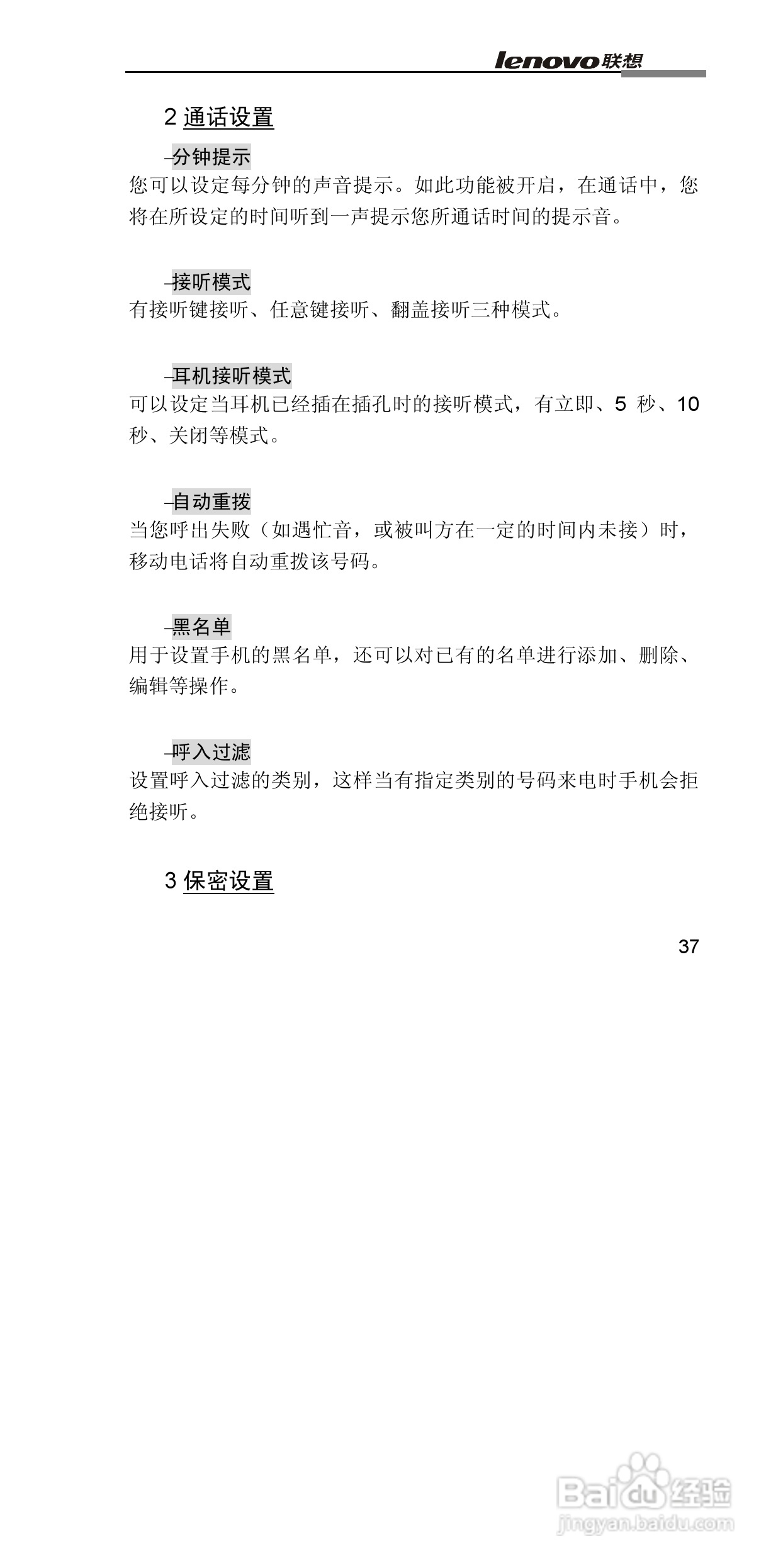 联想G860手机使用说明书:[5]