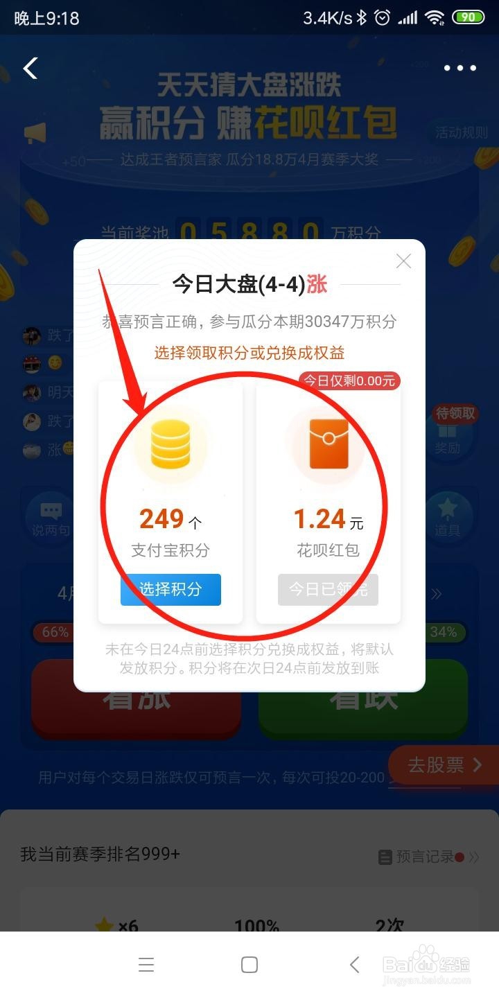 支付宝积分赚取贴士