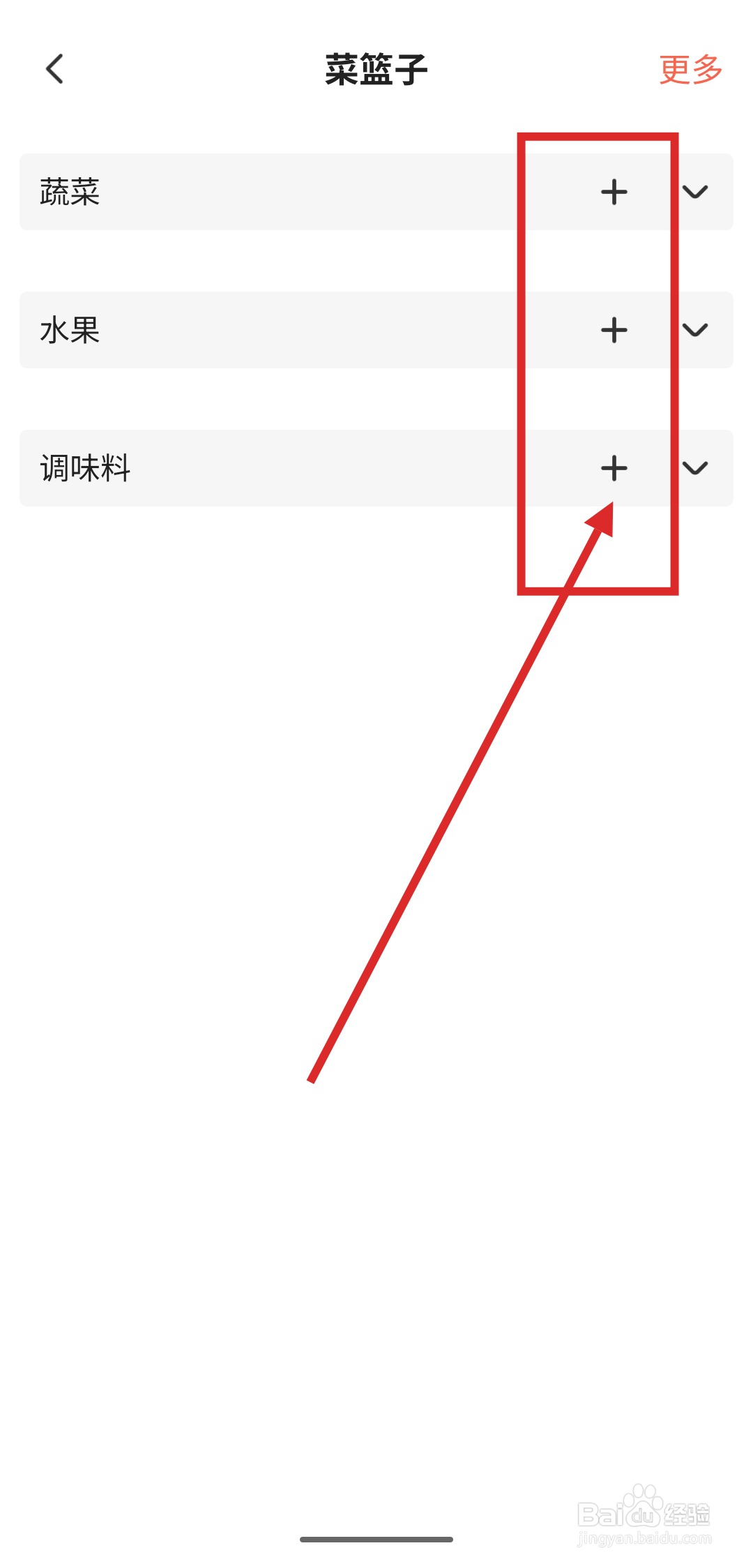 如何在下厨房APP里添加食材及用量