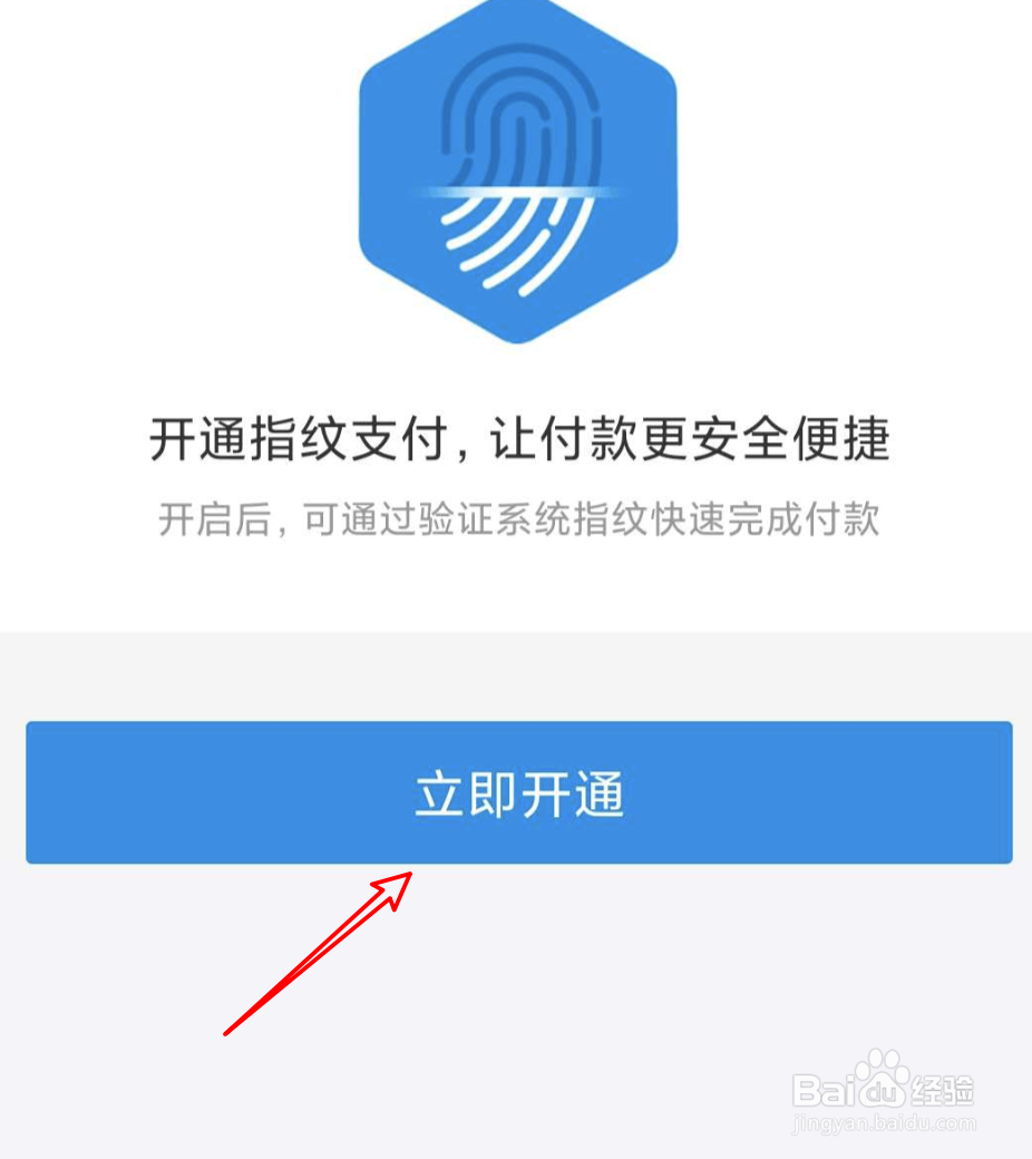 手机淘宝怎么开启指纹支付