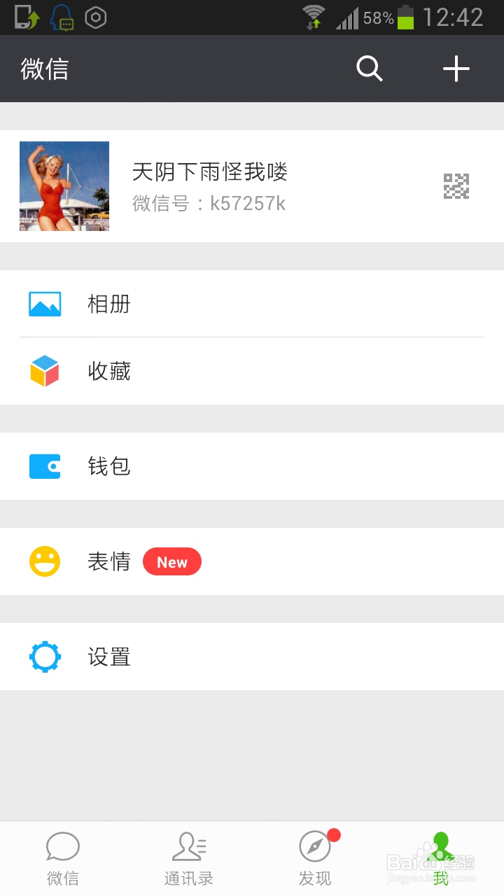 如何用微信群发消息