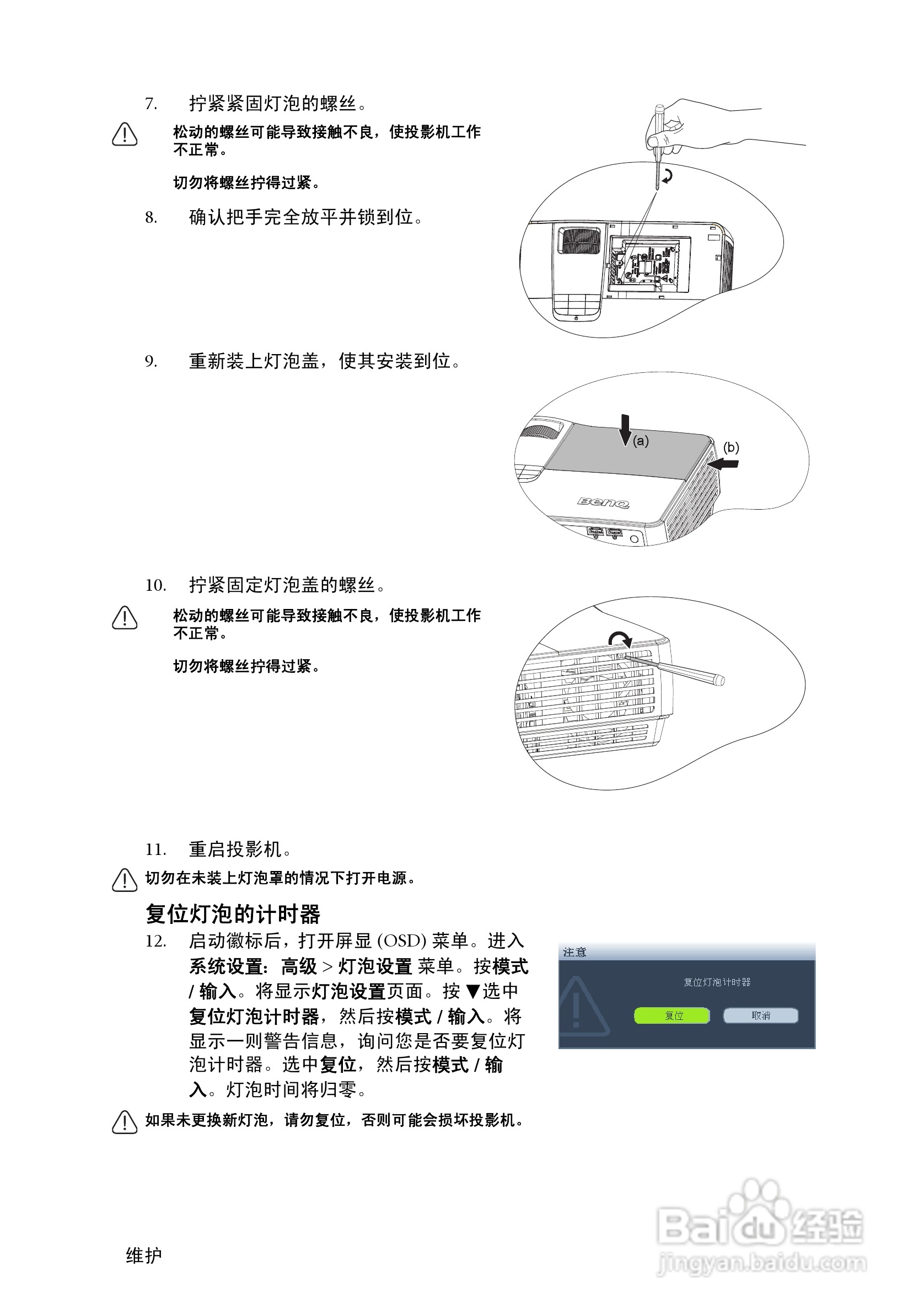 明基SH910投影机使用说明书:[8]