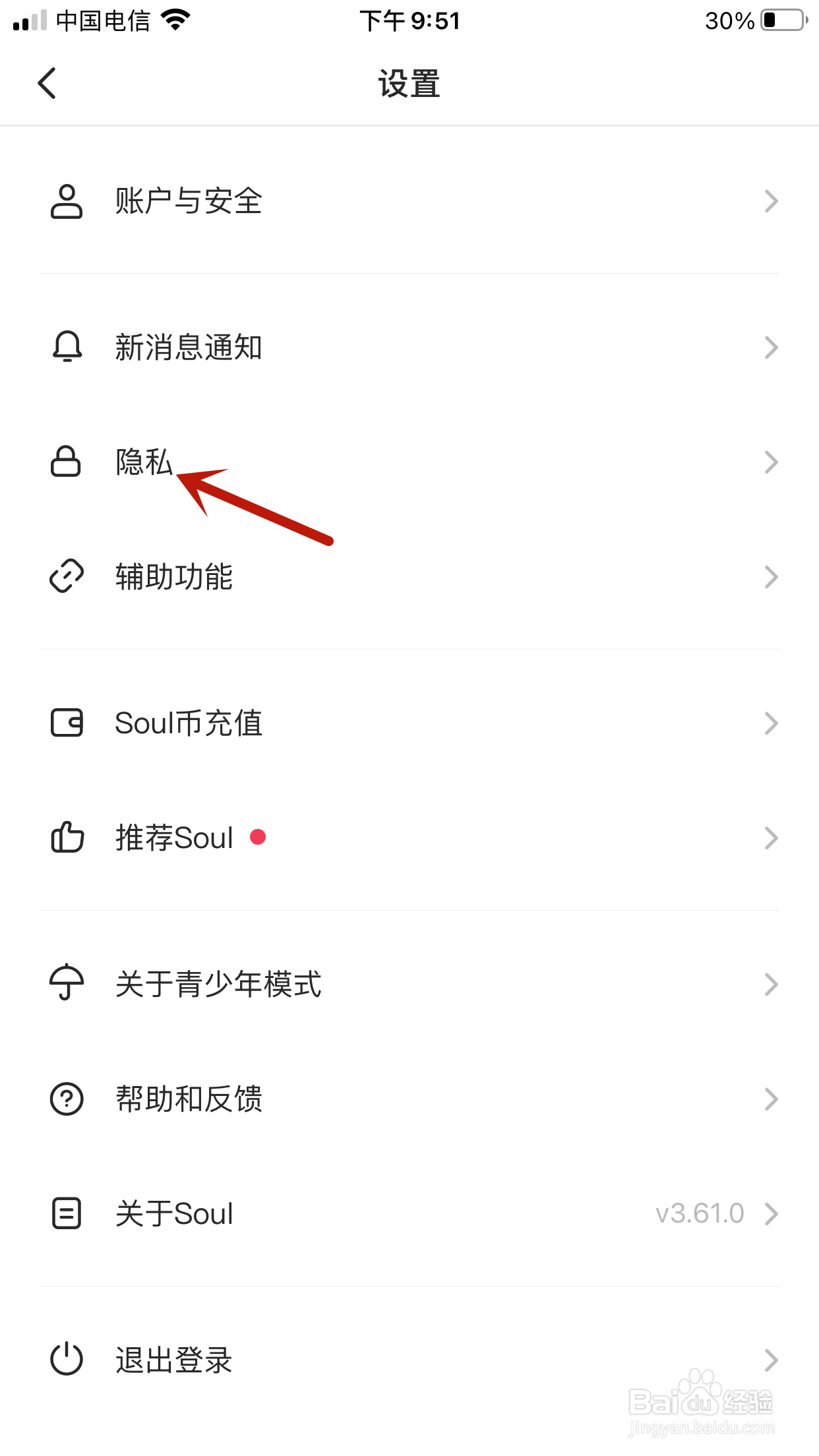 如何关闭Soul访问手机麦克风的权限