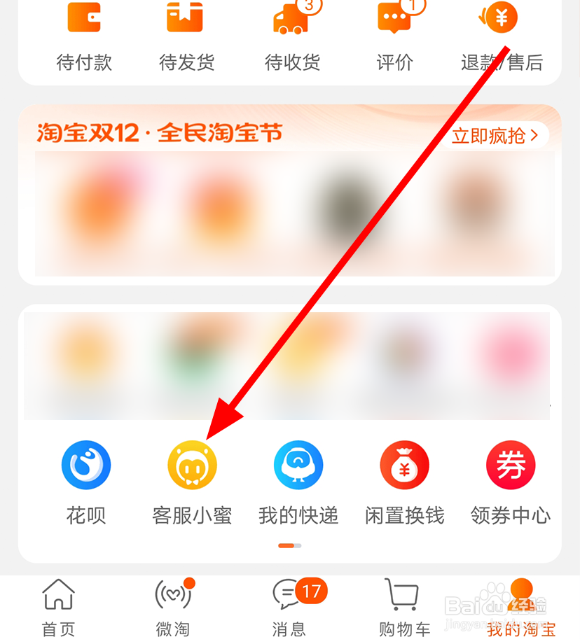 淘宝中怎么联系在线客服