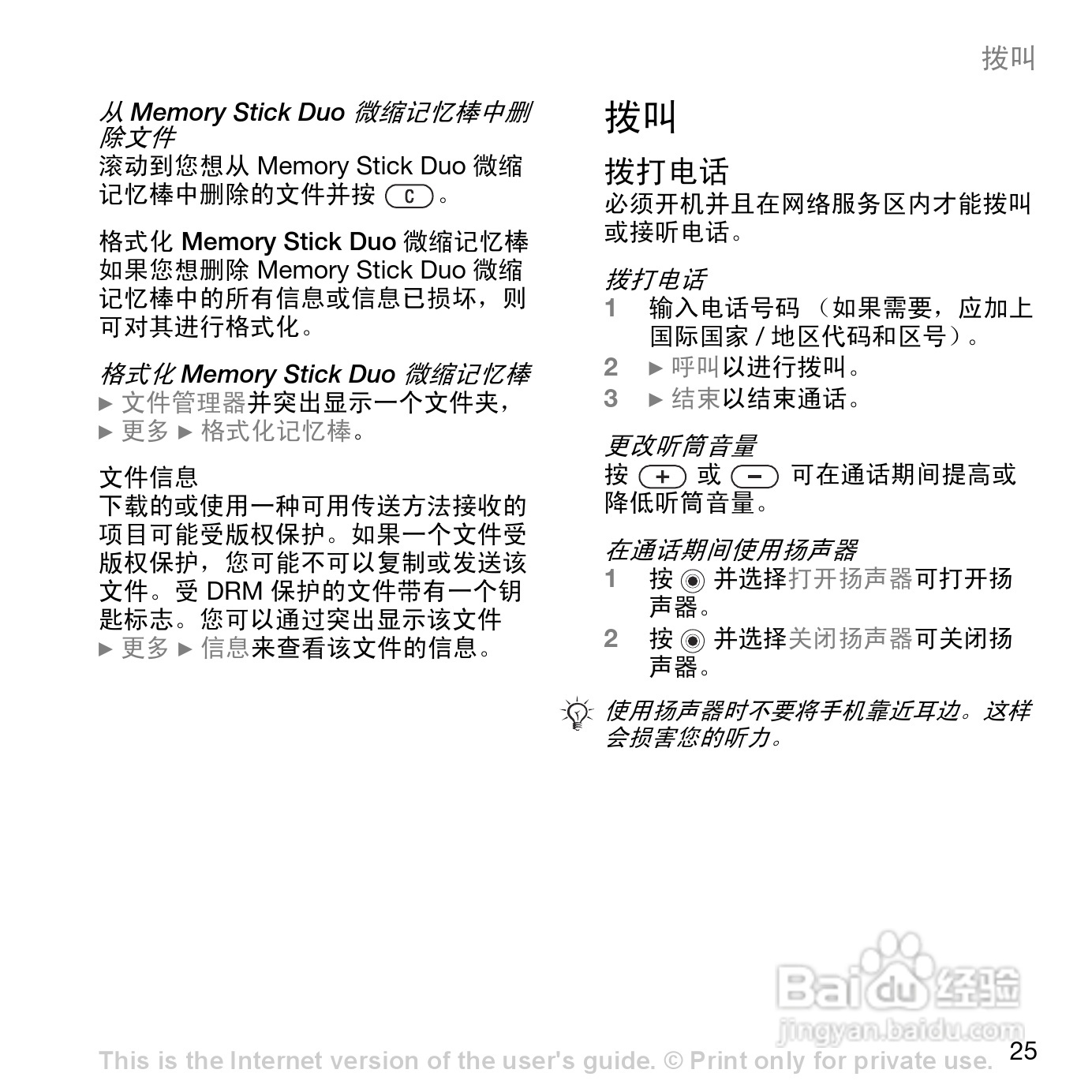 索爱W800c手机使用说明书:[3]
