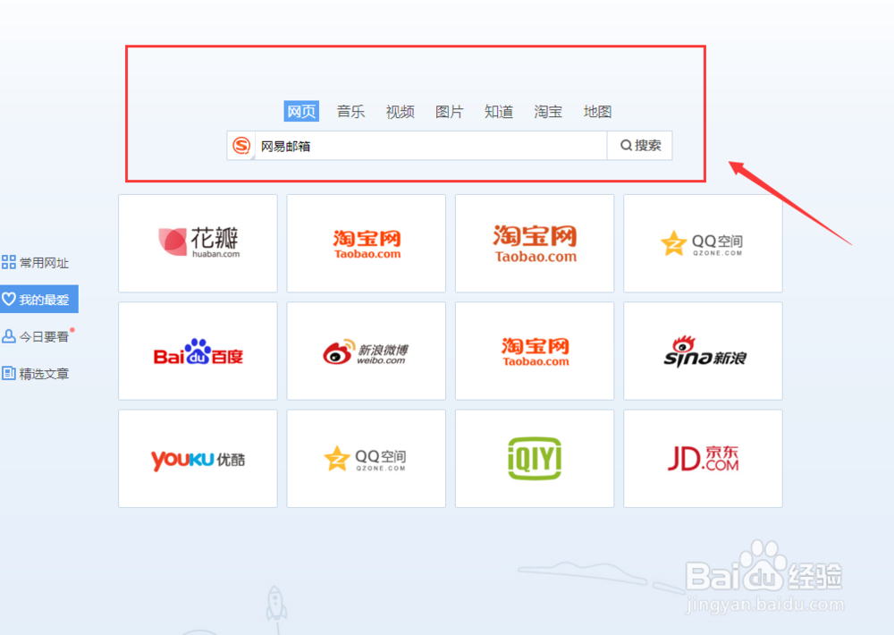 网易邮箱注册方法