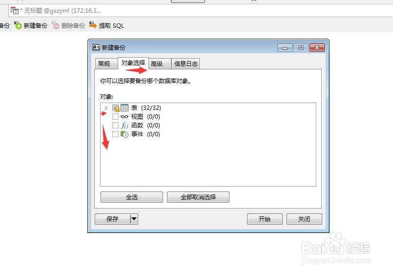 navicat for mysql使用技巧(三)