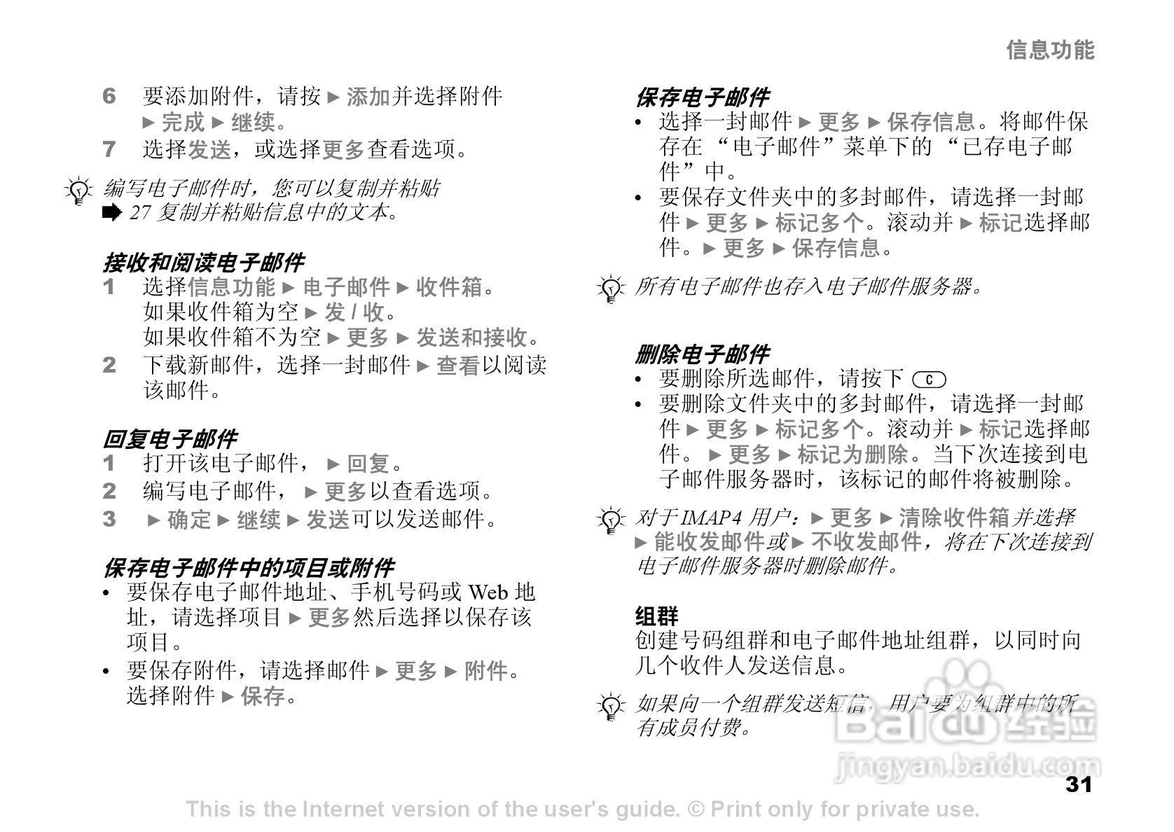 索爱K510c手机使用说明书:[4]