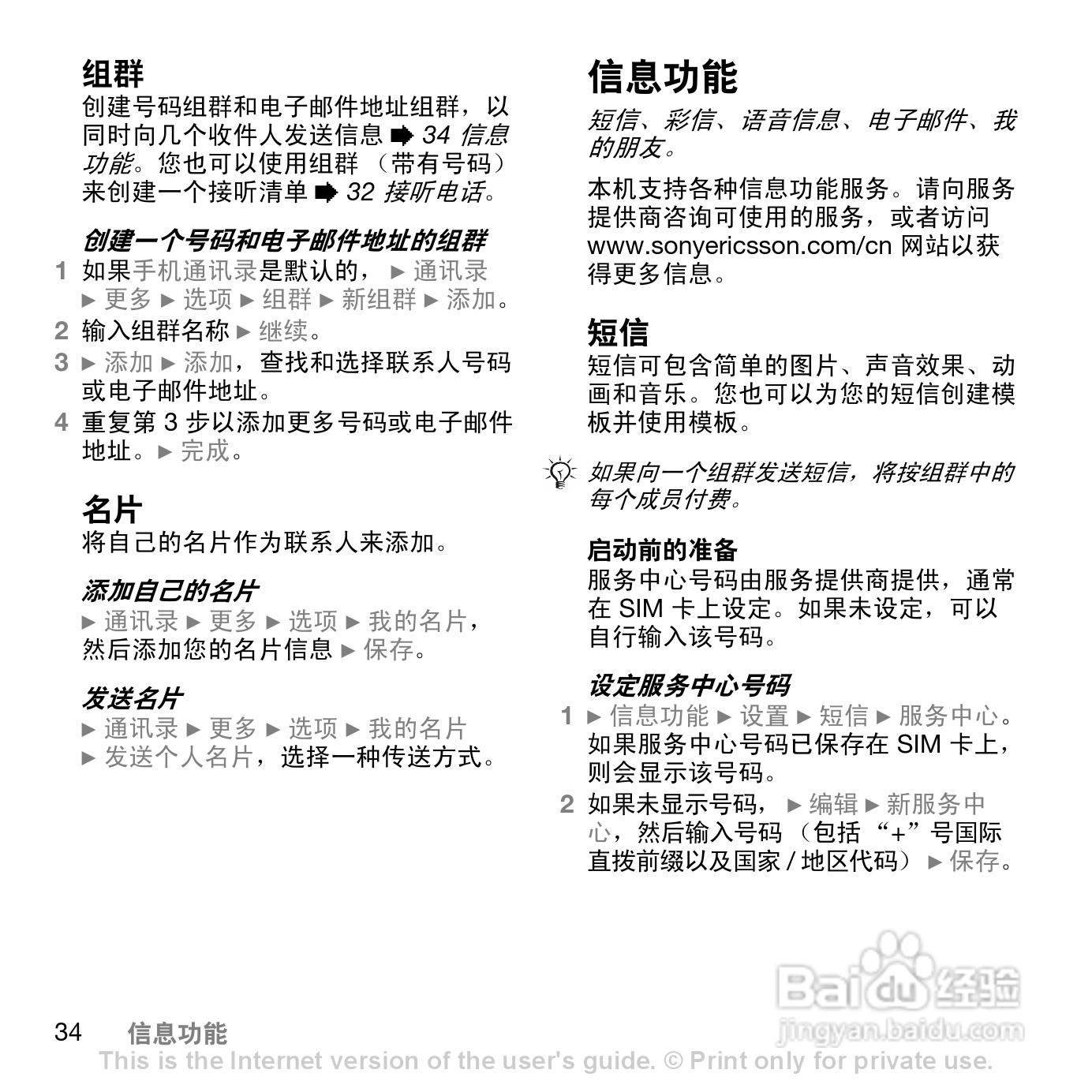 索爱W830c手机使用说明书:[4]