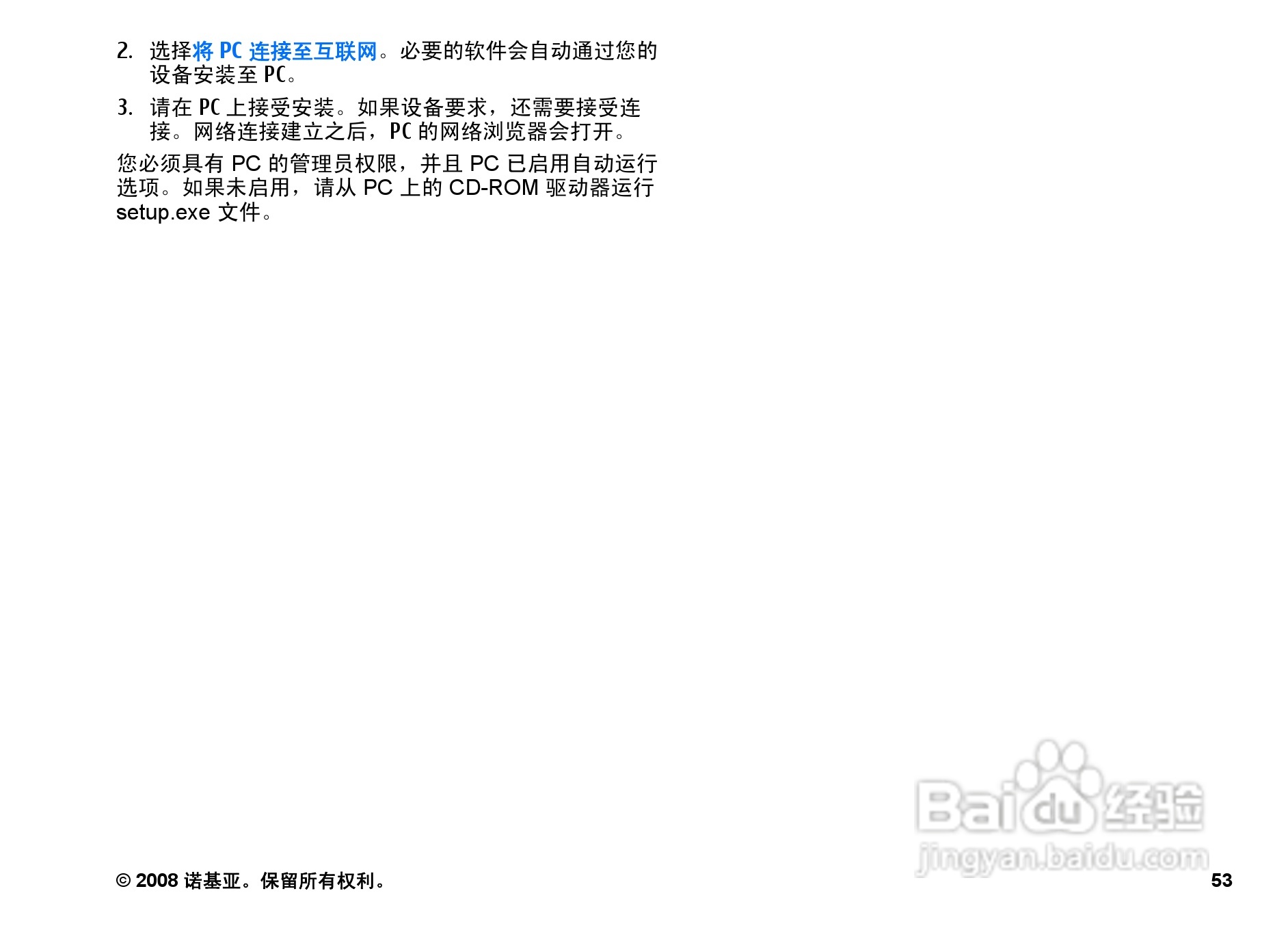 诺基亚E66手机使用说明书:[6]