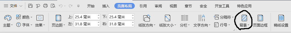 word怎么设置页面背景？