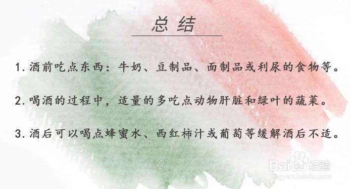 喝酒不醉的办法