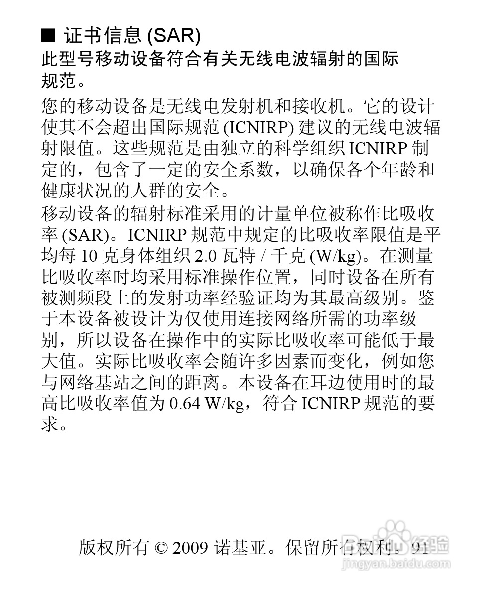 诺基亚3806手机使用说明书:[10]