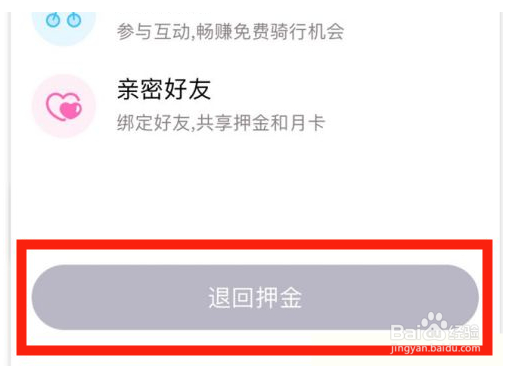 叮嗒出行如何退押金