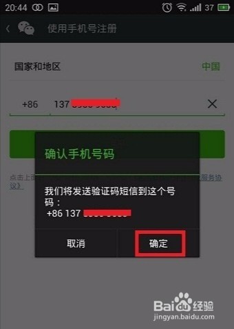 注册qq账号怎么注册微信
