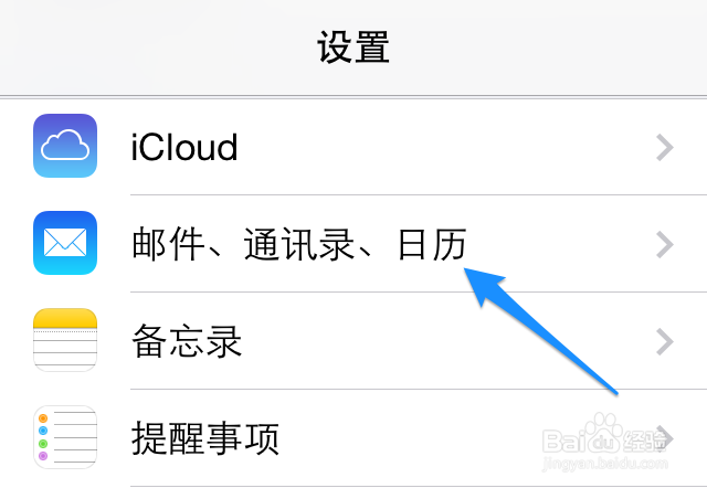 iPhone5s怎么收邮件 iPhone5s邮件推送