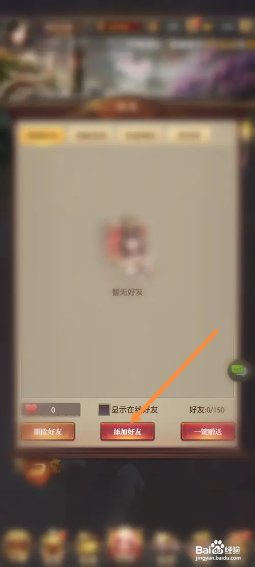 铁杆三国如何添加好友