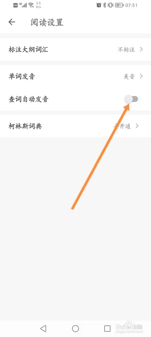 扇贝阅读在哪开启查词自动发音功能