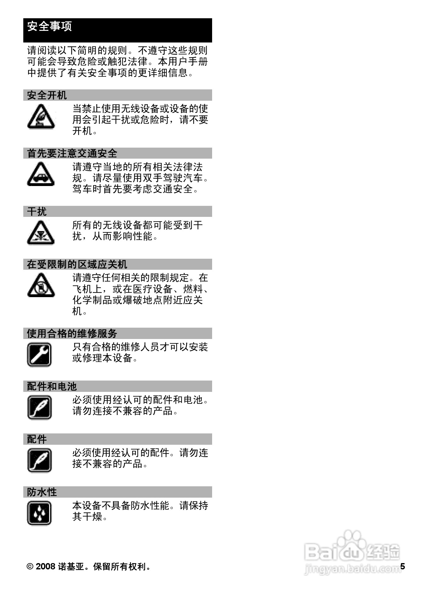 诺基亚6600S手机使用说明书:[1]