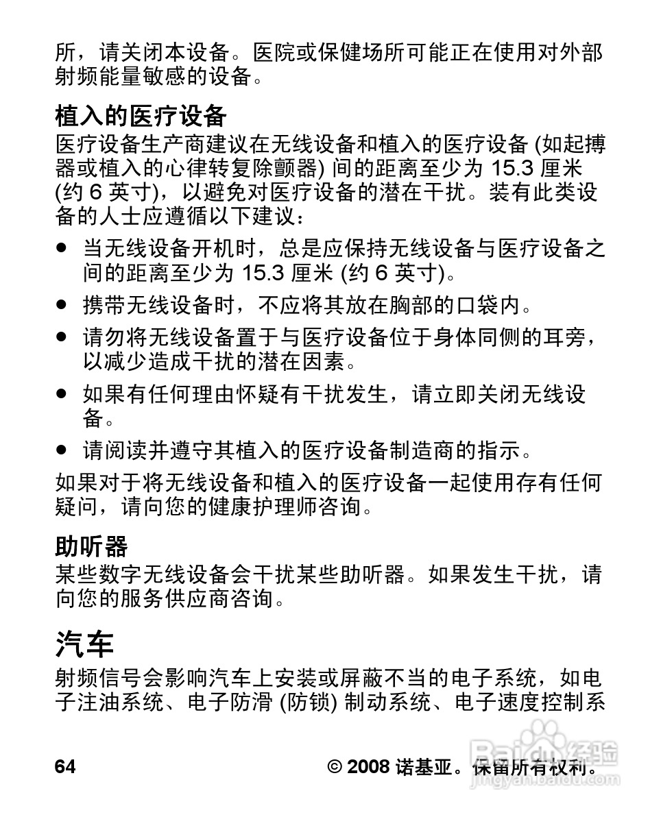 诺基亚7100S手机使用说明书:[7]