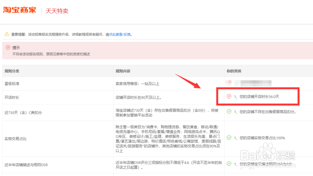 淘宝卖家怎么查看自己店铺开店时长