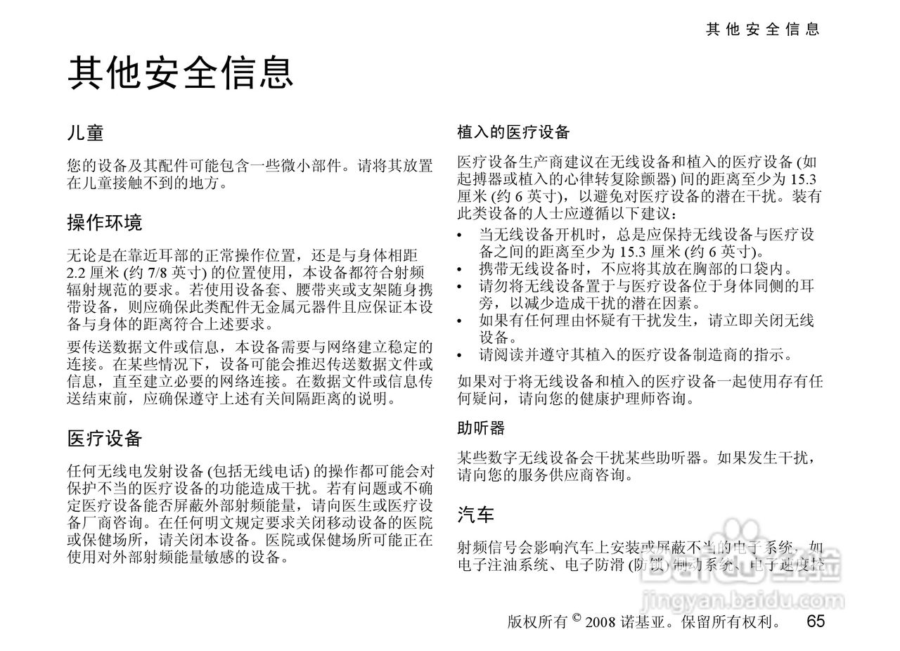 诺基亚3610a手机使用说明书:[7]