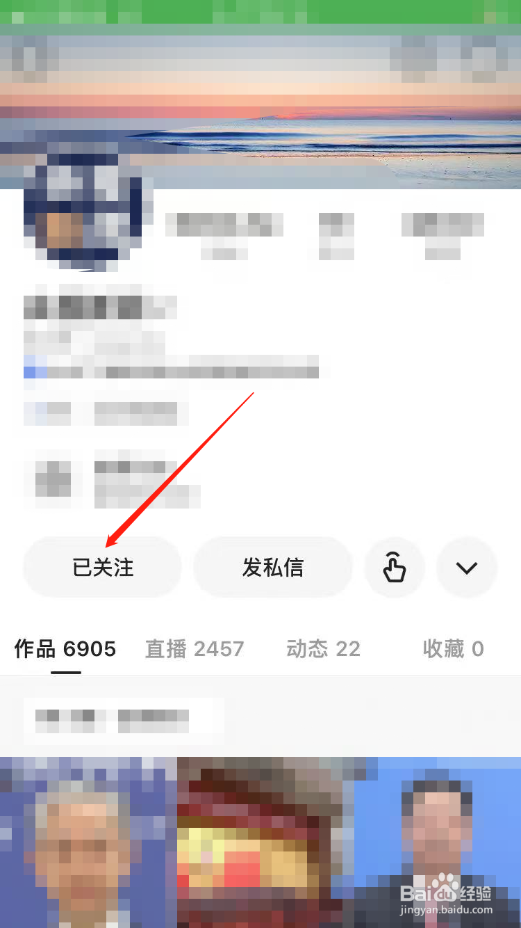 快手恢复删除关注的人