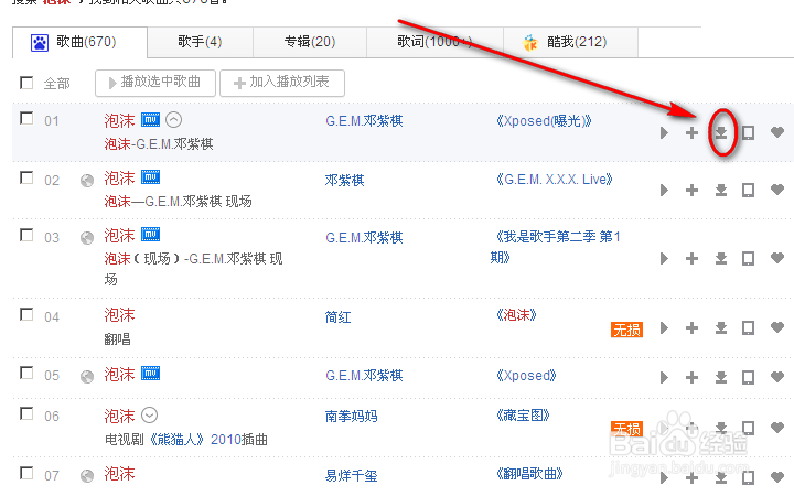 现在百度MP3音乐怎么找歌曲链接做QQ空间音乐