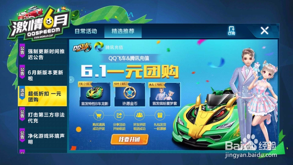 手游版QQ飞车六月有哪些最新活动？