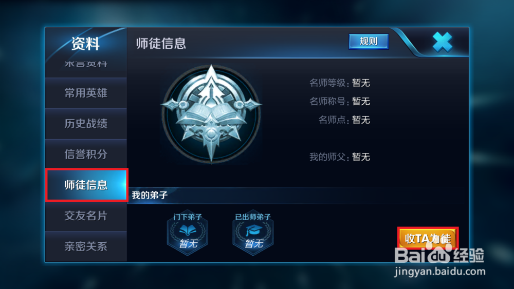 王者荣耀师徒成就怎么刷